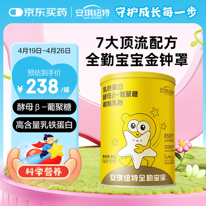 安琪纽特【颖儿同款】IDP乳铁蛋白小金罐酵母β葡聚糖儿童60袋