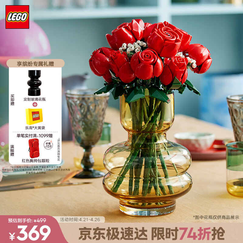 乐高（LEGO）积木10328玫瑰花束永生花男女孩儿童玩具生日礼物送女友摆件