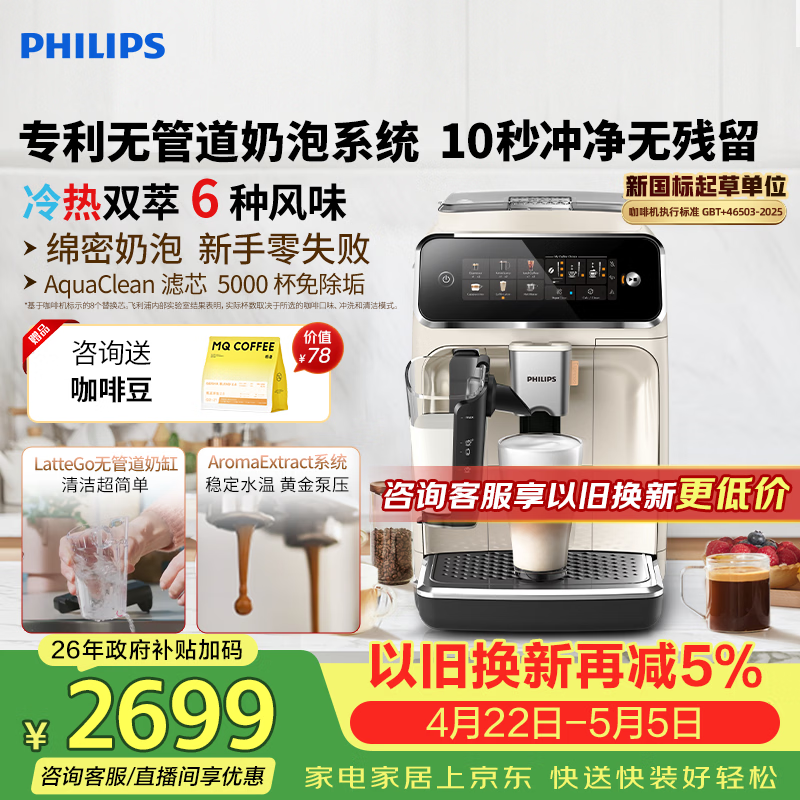 飞利浦（PHILIPS）【行业爆款】云朵咖啡机新3系EP3341/89家用/全自动意式浓缩冷萃研磨一体咖啡机 一键奶咖 礼物