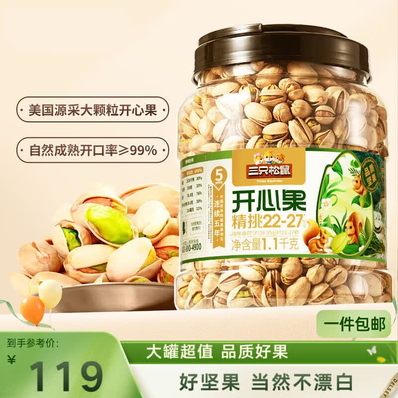 三只松鼠罐装开心果1.1kg大颗粒无漂白0添加每日坚果炒货休闲零食团购送礼