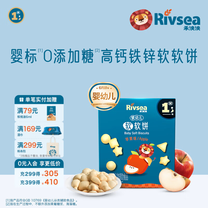 禾泱泱婴幼儿软软饼6个月以上 高钙铁锌 婴儿零食辅食磨牙饼干宝宝零食 1阶婴幼儿软软饼苹果味/60g