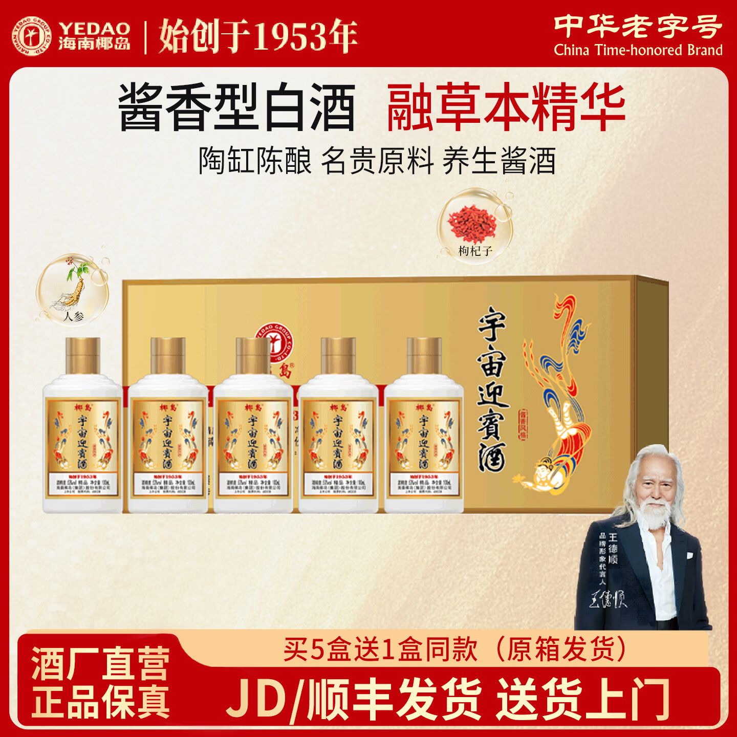 椰岛（YEDAO）宇宙逐月火箭宇航员造型酒 酱香型白酒基酒 粮食酿造 收藏送礼 53度 100mL 5瓶 宇宙迎宾酒精品