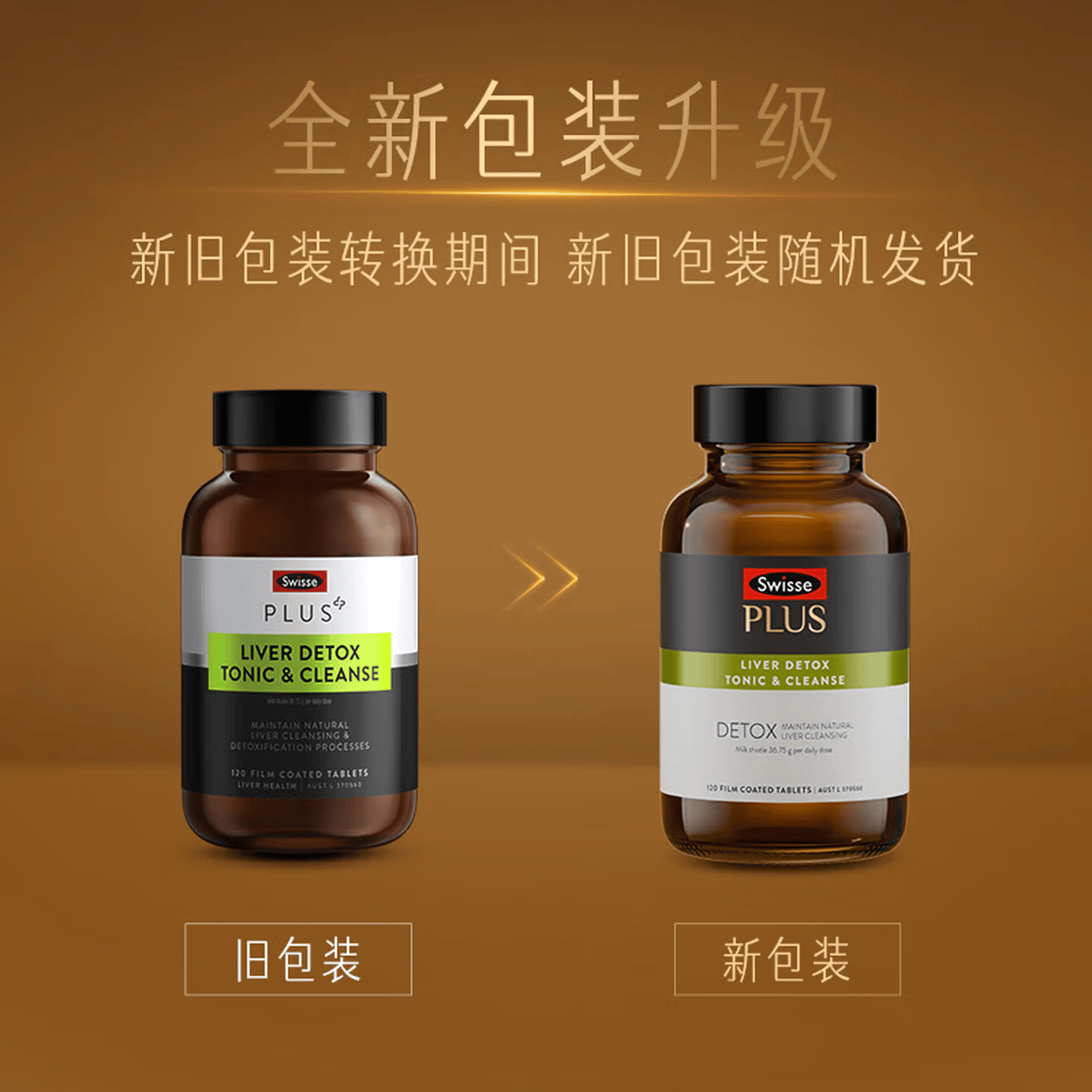 Swisse斯维诗 PLUS护肝净肝片 70倍浓缩奶蓟草 含姜黄洋蓟甘草120片/瓶 【70倍浓缩】净肝片120片*1瓶