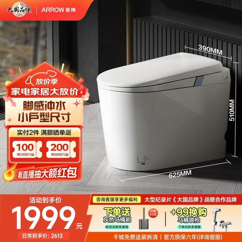箭牌（ARROW）智能马桶M2小尺寸无水压感应翻盖脚感冲水NFC智控智能坐便器1196 【空间魔方M2】脚感冲水+小户型尺寸，预售10天 290-390选305mm