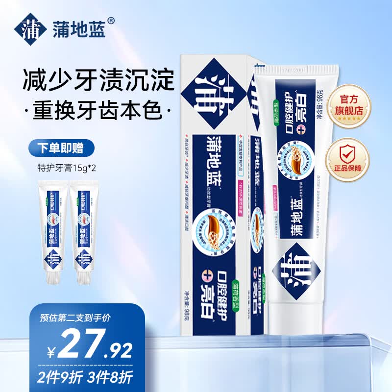 蒲地蓝亮白牙膏98g 清新口气清洁牙齿含氟黄烟渍蒲地兰成人牙膏 亮白牙膏薄荷味 98g*1支