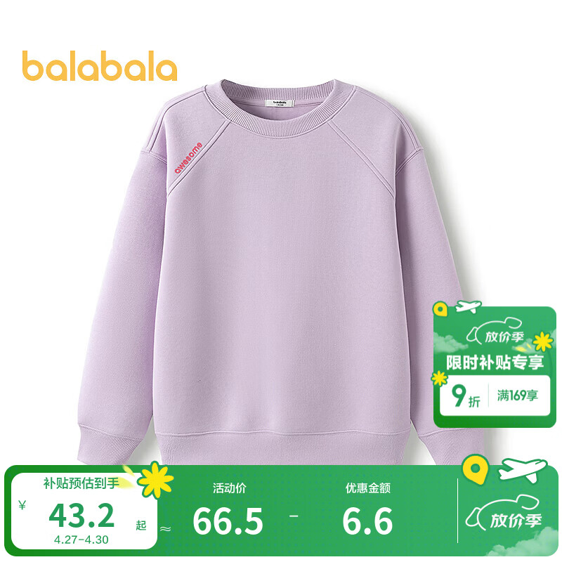 巴拉巴拉童装儿童卫衣男童女童冬装大童休闲上衣宽松舒适时尚百搭 紫色70120 150