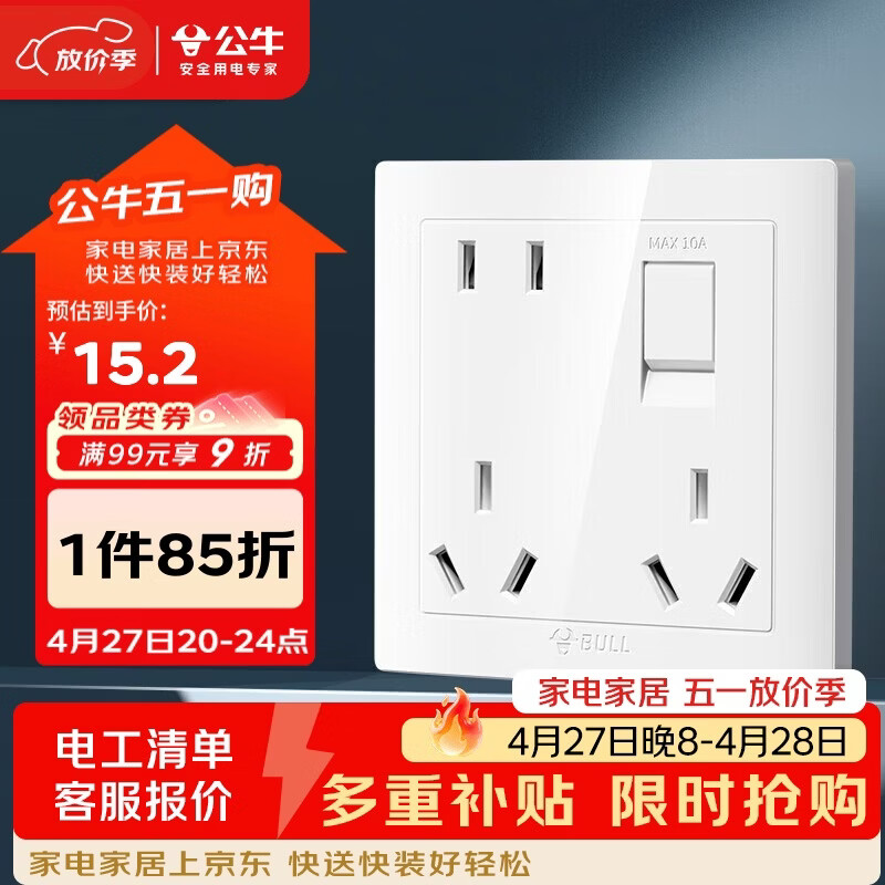公牛（BULL）开关插座一开单控八孔带开关插座86型面板G32E431白色