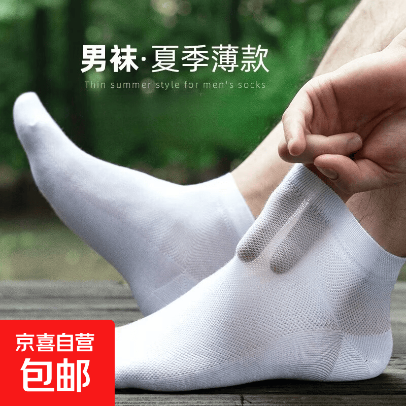 【新疆棉】袜子男夏季薄款透气男士袜子吸汗防臭超薄网眼低帮短袜 3色混装【1双装】 1双 均码