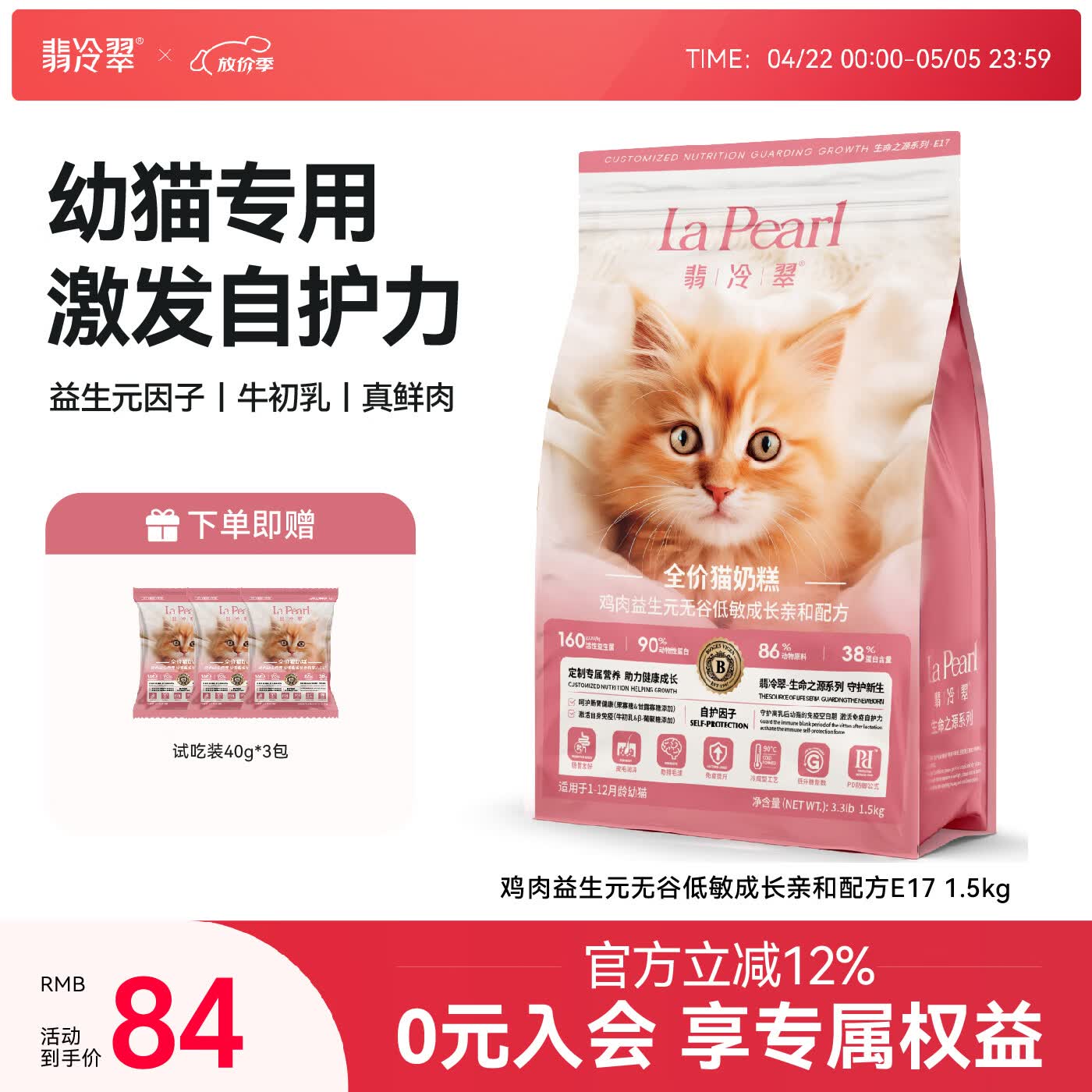 翡冷翠猫粮生命之源系列幼猫专用奶糕膨化粮鸡肉益生元无谷E17 1.5kg