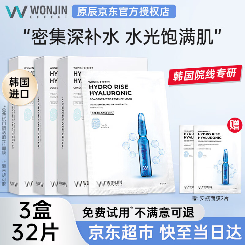 WONJIN EFFECT原辰面膜安瓶元辰玻尿酸补水面膜【韩国进口】深层保湿滋养修护熬 【到手30片】安瓶3盒装+安瓶2片