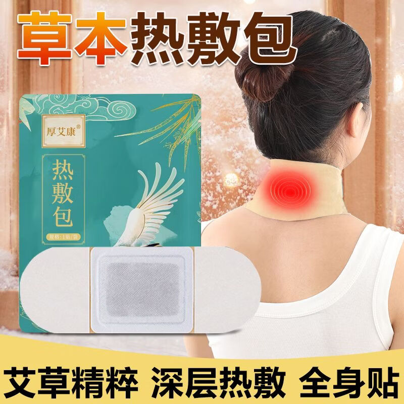 厚艾康正品艾草贴暖宫贴颈椎贴膝盖贴暖肚子发热贴暖宝宝贴热敷贴 实惠特价热敷20贴