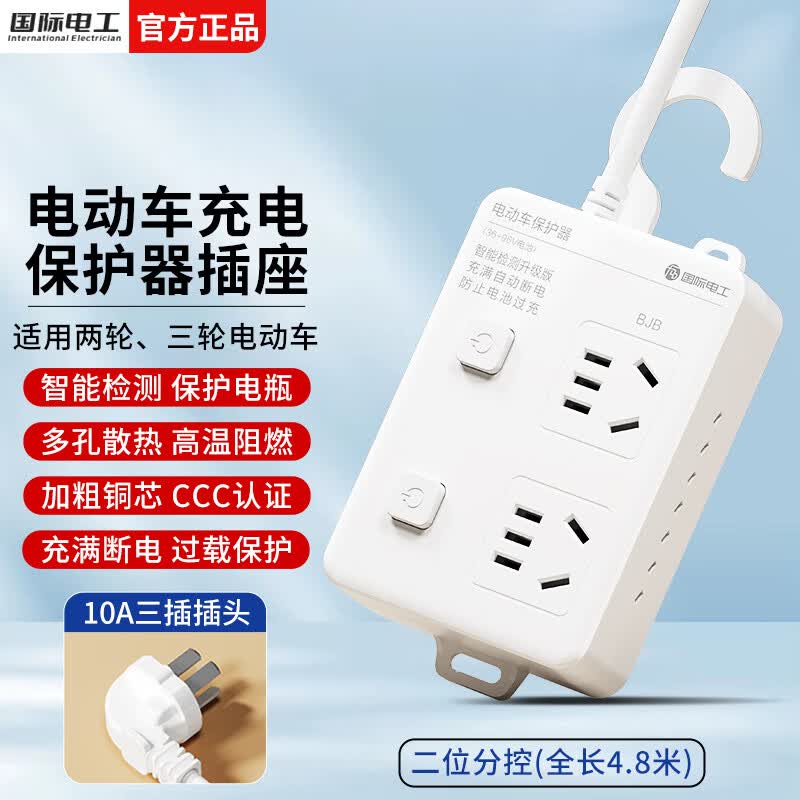 ⚡️电动车主防过充神器｜79到手！两用插座+4.8米线，懒人安全必备～