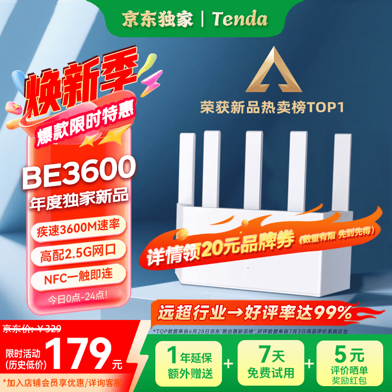 Tenda腾达路由器WiFi7【京东独家】无线千兆穿墙王信号放大器增强家用全屋2.5g网口云霄BE3600立式