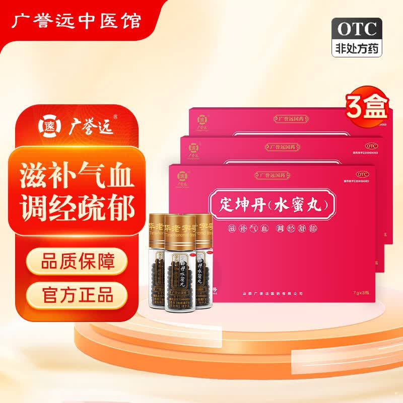 [广誉远]定坤丹 7g*3瓶 3盒装 定坤丹水蜜丸 7g*3瓶 滋补气血 调经舒郁