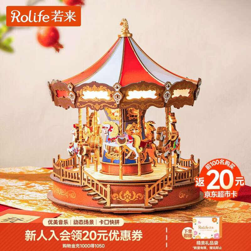 若来（Rolife）旋转木马八音盒diy手工拼装积木模型玩具音乐盒儿童生日礼物女孩