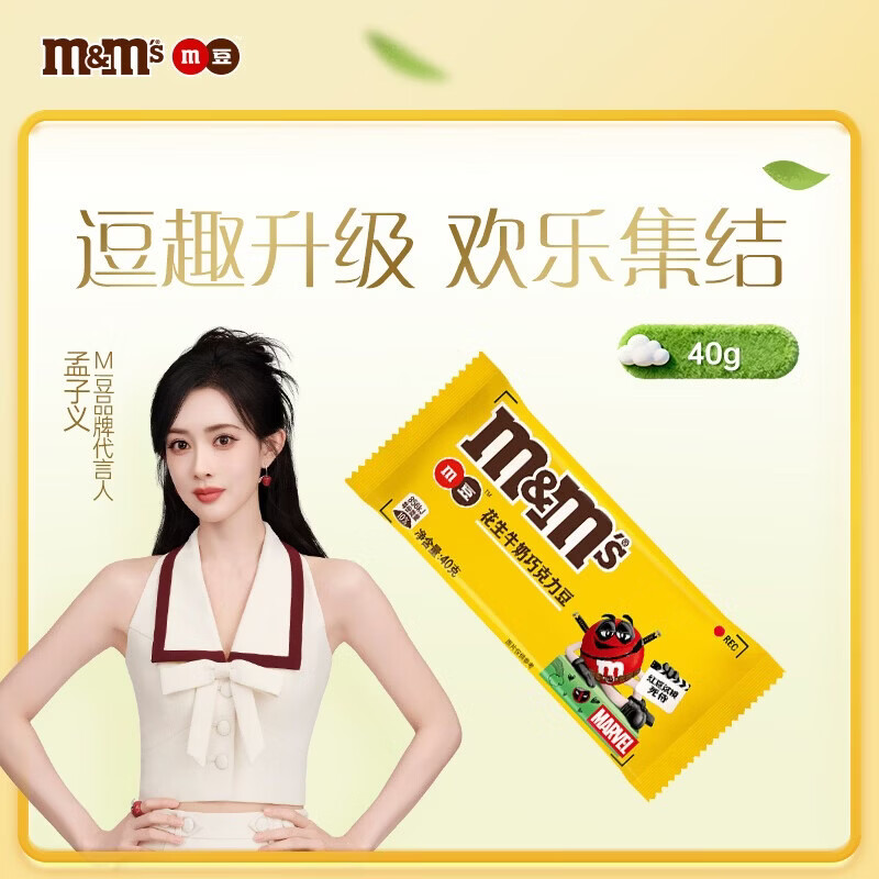 M&amp;M'S花生牛奶 巧克力豆 袋装40g m豆 休闲儿童零食 糖果  生日礼物