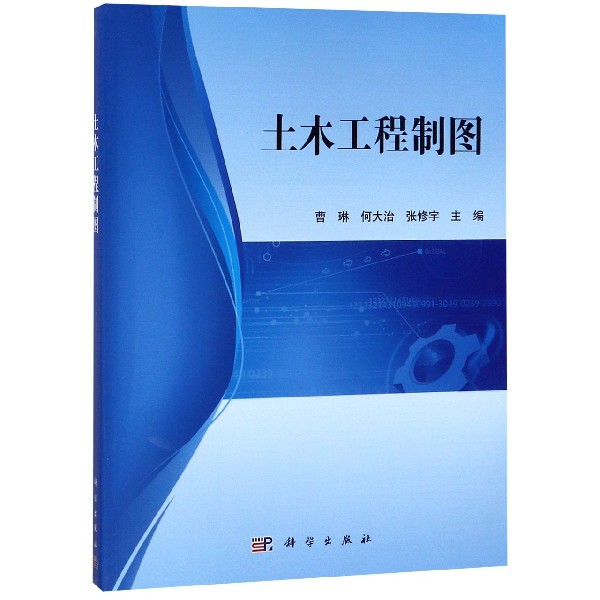 土木工程制图