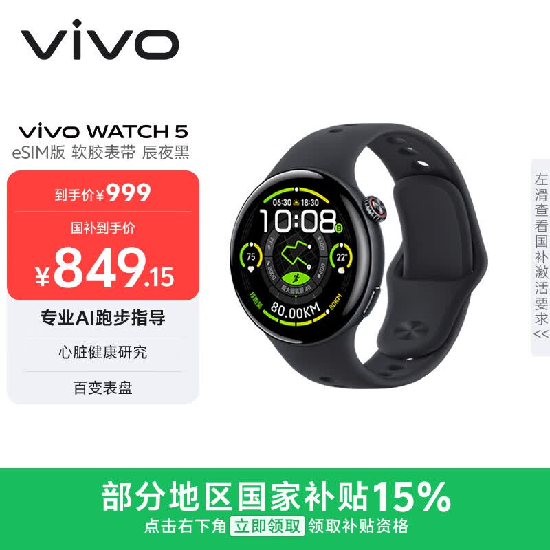vivoWATCH5 eSIM版 辰夜黑软胶 心脏健康 血压健康研究 全新蓝河操作系统 iOS跨系统兼容智能手表