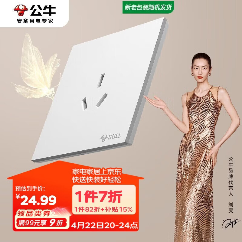 公牛（BULL）开关插座G57蝶翼超薄16A大功率三孔空调插座G57Z104暮雪白暗装