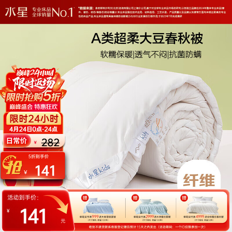 水星家纺被子春秋被大豆秋冬被子被芯大豆纤维被褥约4斤200*230cm