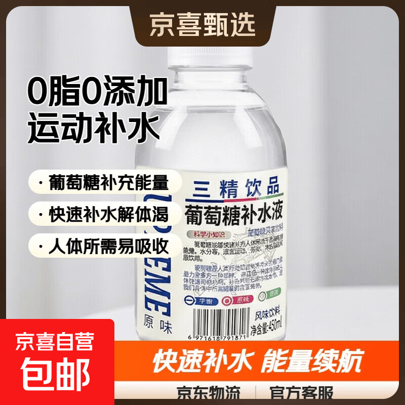 【0脂0色素】三精葡萄糖补水液碳酸原味蜜桃味柠檬味运动功能饮料 原味360mL*1瓶