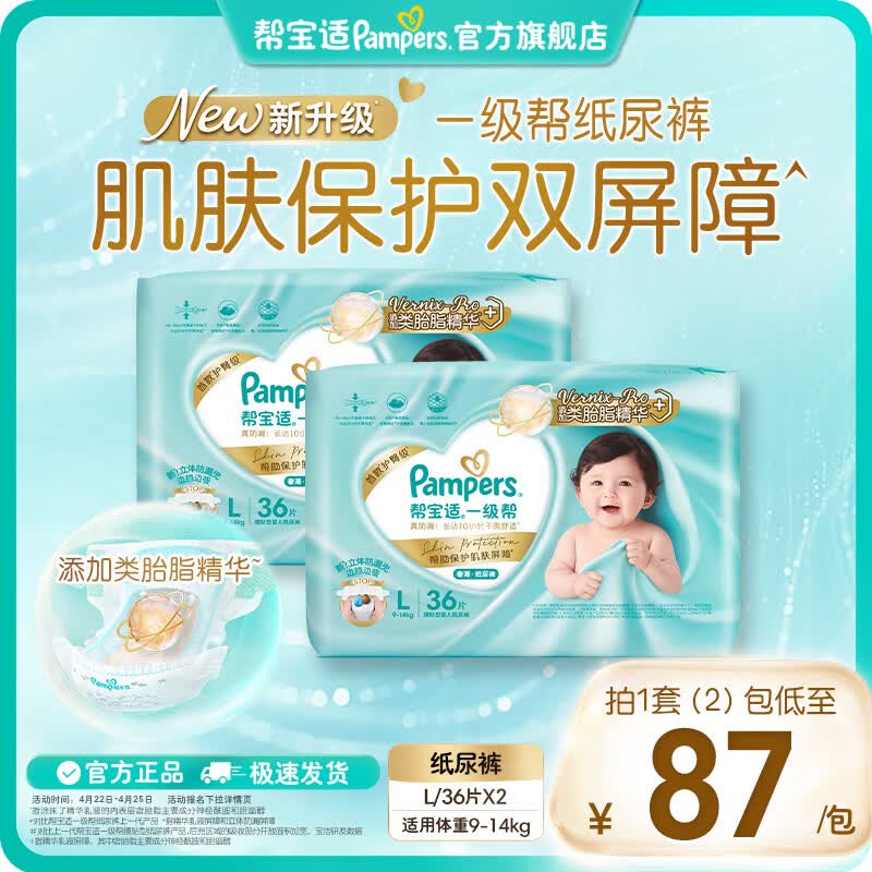 帮宝适【类胎脂】新一级帮新生儿防漏超薄纸尿裤 婴儿尿不湿尿裤尿片 【超值箱装】L72片(9-14kg) 常规款