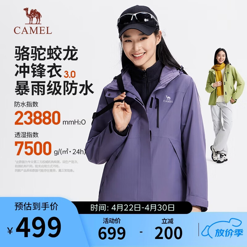 骆驼蛟龙3.0冲锋衣暴雨级防水防污三合一可拆卸内胆两件套女