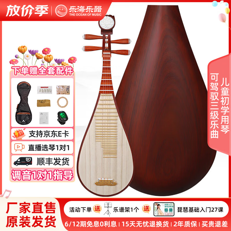 乐海  儿童琵琶初学入门非洲紫檀木花开富贵头饰花梨木琵琶琴   902W儿童微调轴