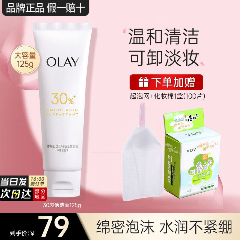 玉兰油(OLAY)氨基酸洗面奶深层温和清洁保湿水感净透表活洁面乳妈妈女生日礼物 氨基酸洁面乳125g