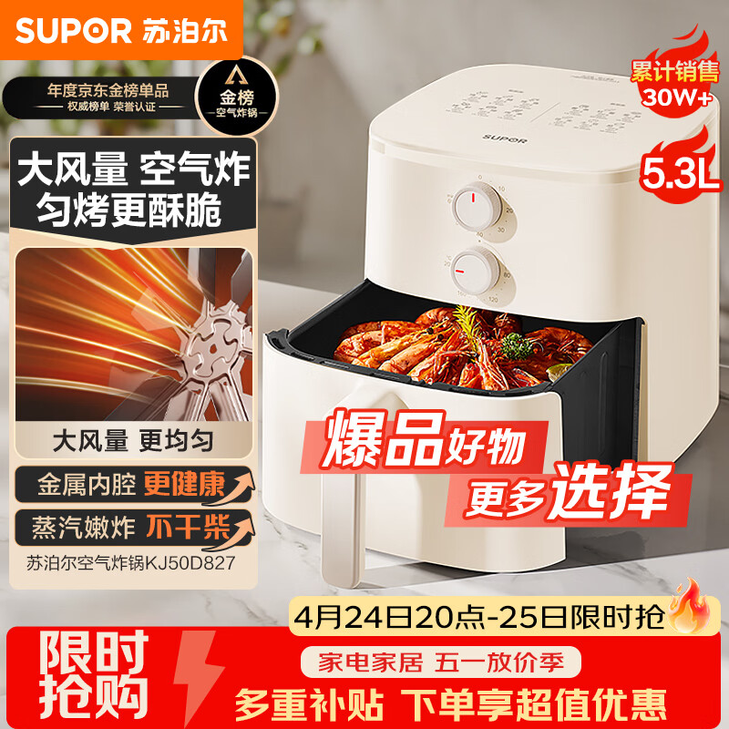 苏泊尔（SUPOR）空气炸锅蒸烤炸一体 5.3L大容量免翻面全自动 家用多功能蒸汽嫩炸 不用翻面KJ50D827