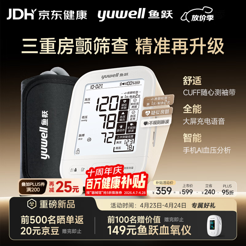 鱼跃（yuwell）深度房颤心律筛查电子血压计S69AR医用高精准测量仪AI血压仪家用