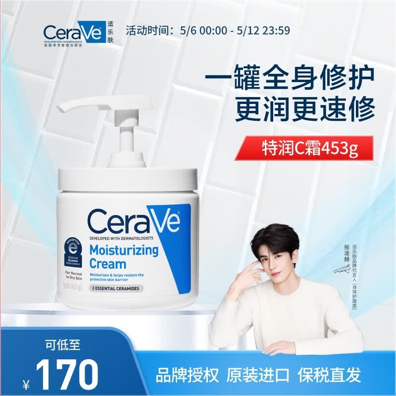 适乐肤（CeraVe）保湿补水润肤霜453g(C霜神经酰胺面霜修护屏障)滋润生日礼物