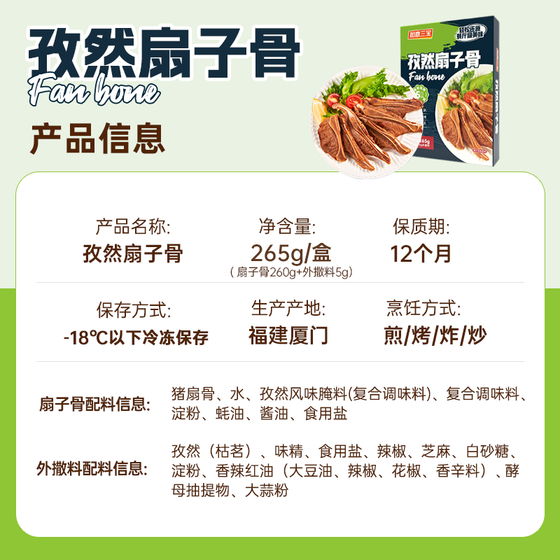 如意三宝猪排生鲜手抓扇子骨炸排骨半成品冷冻带骨猪肉烧烤食材 孜然扇子骨265g*6盒(1590g)
