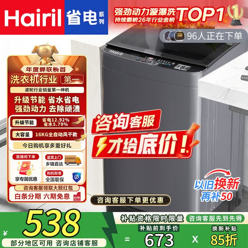 Hairil【家电补贴20%】洗衣机全自动新一级能效家用商用宿舍租房波轮大容量 洗脱烘一体蓝光洗护防缠绕 16KG【蓝光风干+玻璃盖板+升级节能】 波轮