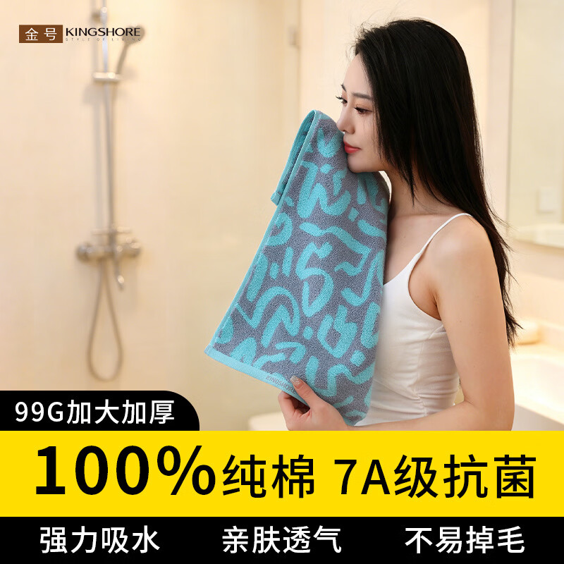 金号（KING SHORE）毛巾纯棉洗脸洗澡抗菌防臭7a家用男士女士成人速干加大加厚大毛巾 蓝绿灰（三个颜色各一） 3条 99g 74cm*34.5cm （单条毛巾规格） 京东折扣/优惠券
