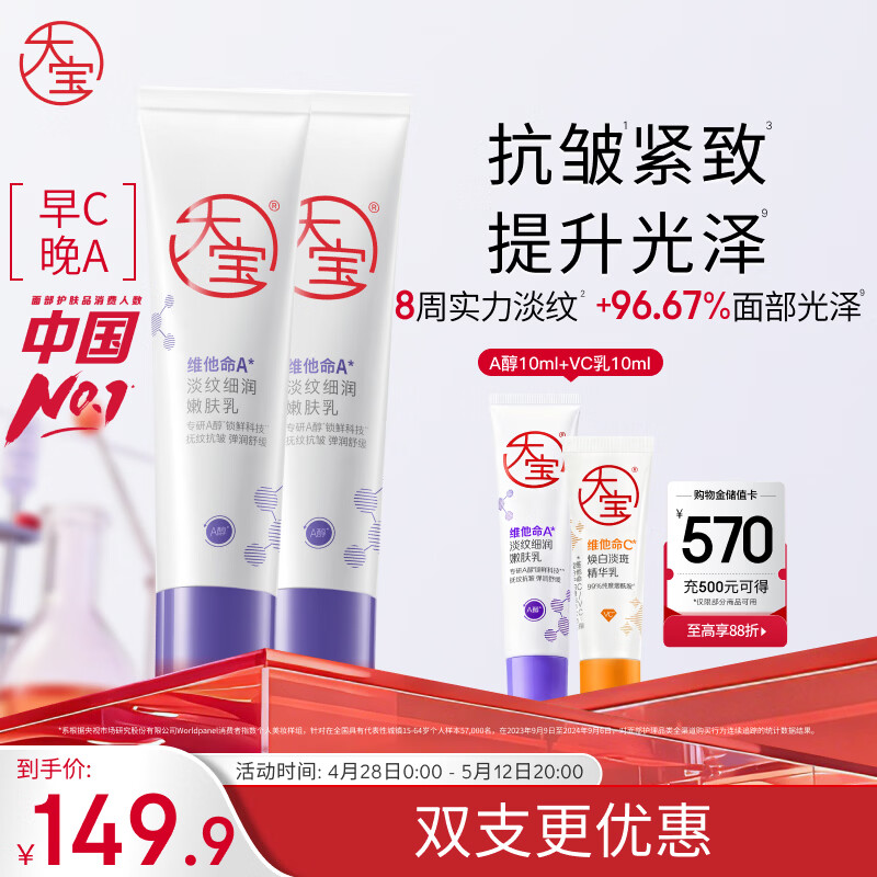 大宝晚霜视黄醇a醇面霜抗皱淡纹保湿紧致60mI*2早c晚a母亲节礼物