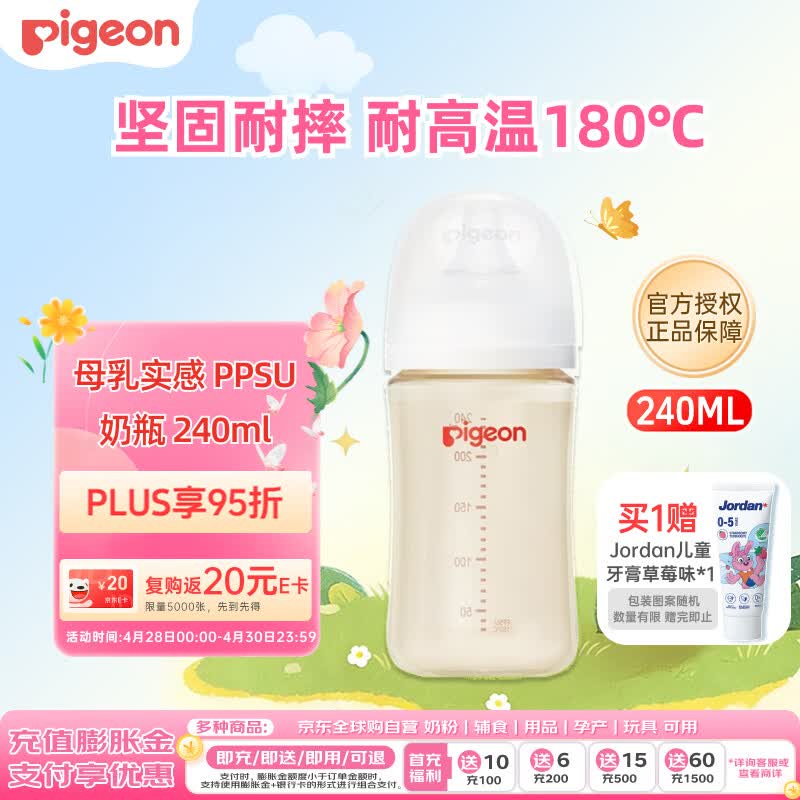 贝亲（Pigeon）婴儿新生儿奶瓶 防胀气奶瓶 PPSU非玻璃宽口径 自带奶嘴M号240ml 