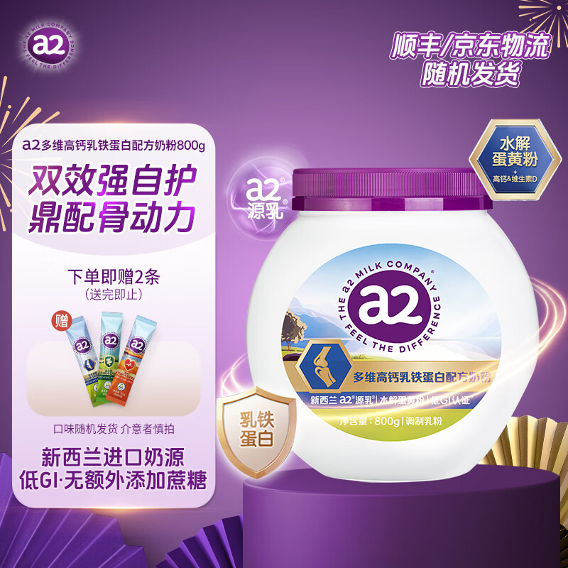 a2奶粉 益生菌多维高钙高蛋白低GI乳铁蛋白中老年营养粉成人送礼 【下单加赠2条】多维高钙奶粉800g
