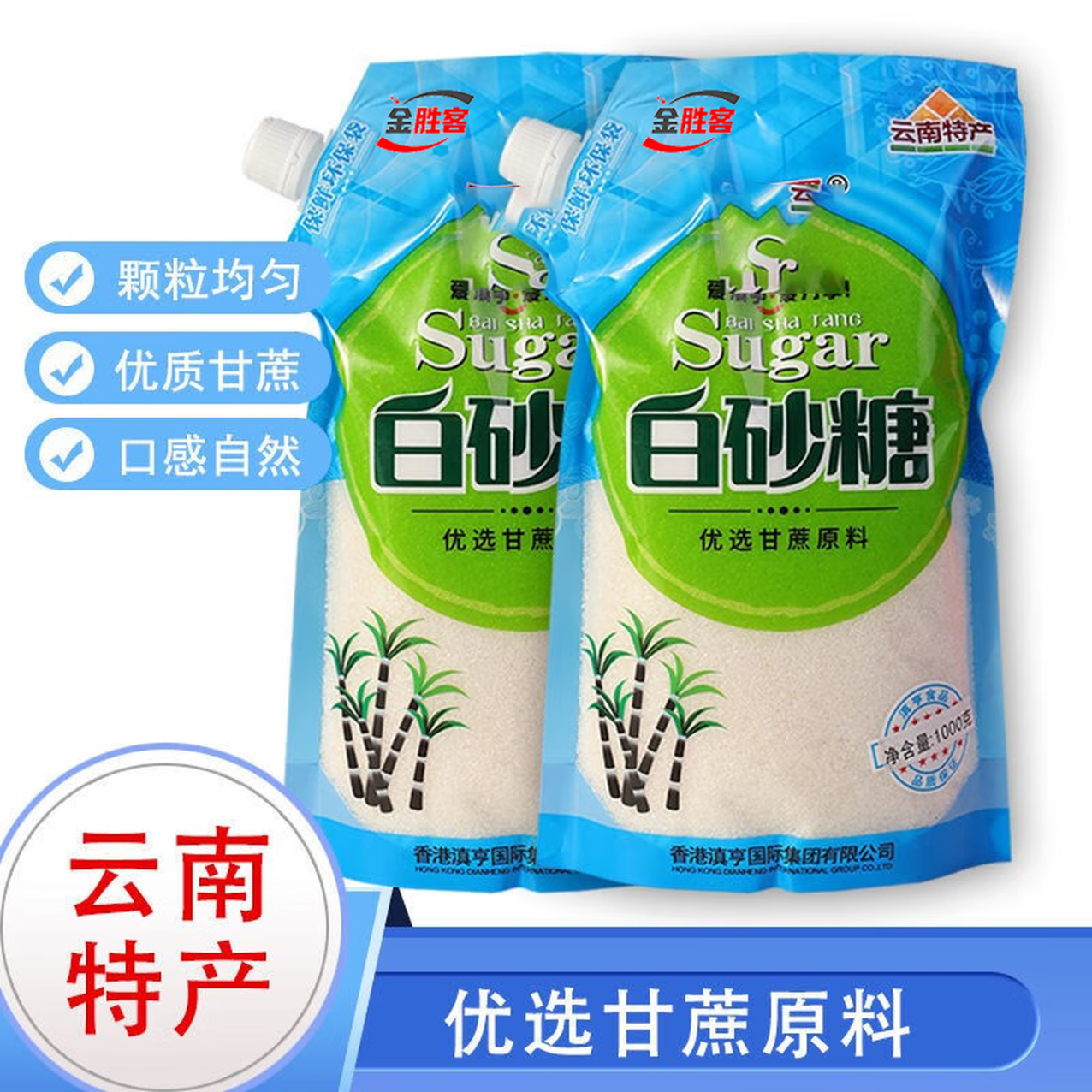 【螺旋盖】白砂糖云南一级纯甘蔗白糖袋装烘培原料白砂糖 白砂糖1000g