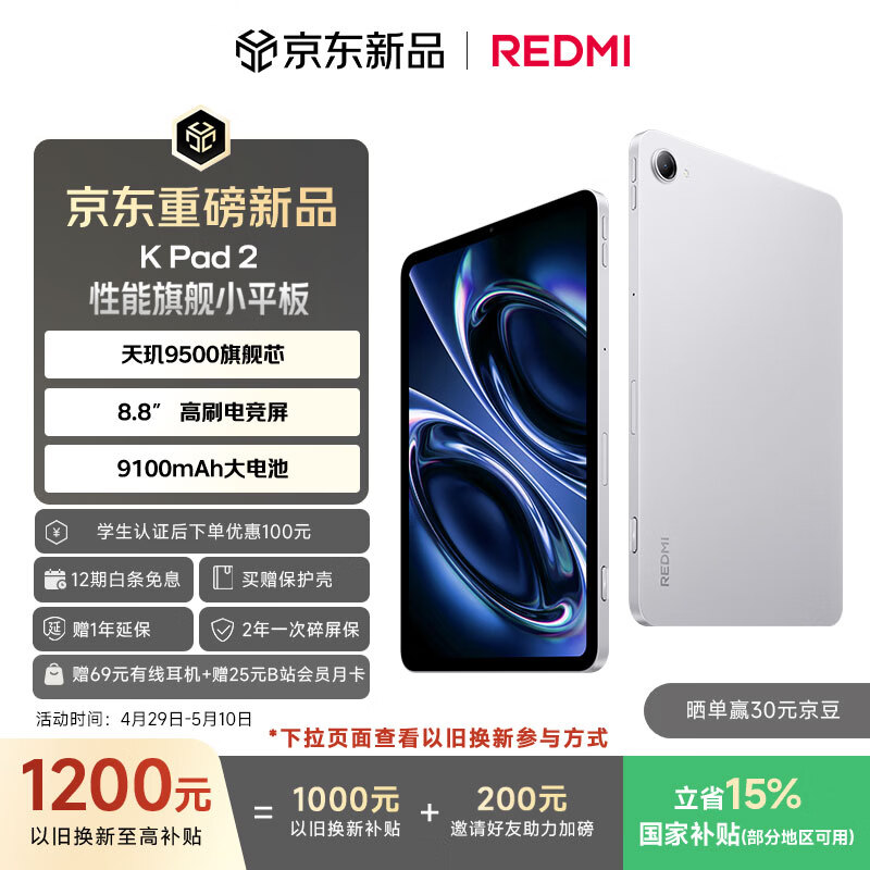 小米（MI）红米平板 REDMI K Pad 2 【国家补贴】8.8英寸小平板 3K屏  天玑9500 电竞游戏平板 16+512 太空银