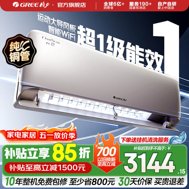 格力（GREE）空调 云霓 1级能效 变频冷暖 风不吹人 壁挂式卧室空调挂机 珊瑚玉色家电国家补贴 以旧换新 云霓 新一级能效珊瑚玉色 1.5匹