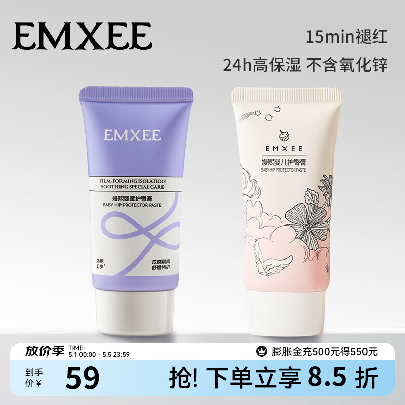 嫚熙（EMXEE）护臀膏新生婴儿专用护臀保湿屁屁霜宝宝儿童舒缓红屁股护臀霜 35g 1支 护臀膏+经典款护臀膏35g*1