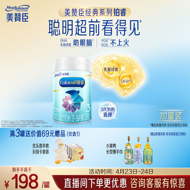 美赞臣铂睿3段 a2蛋白 幼儿配方奶粉(12-36月) 909g*1罐 加量装 DHA