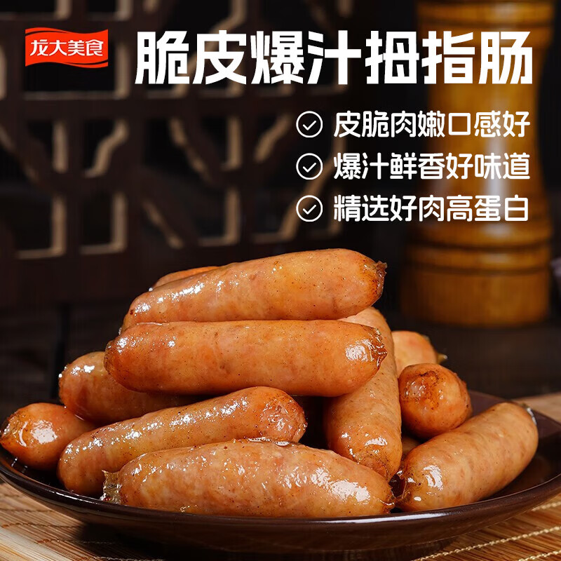 龙大美食脆皮爆汁拇指肠200g 早餐三明治香肠 无淀粉烤肠空气炸锅烧烤食材 脆皮爆汁拇指肠200g*5