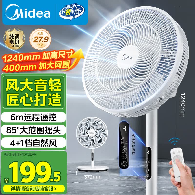 美的（Midea）【飓风节能】七叶柔风立式电风扇/家用轻音落地扇/台式小型风扇/大风力遥控定时摇头风扇 SAH35BSJ
