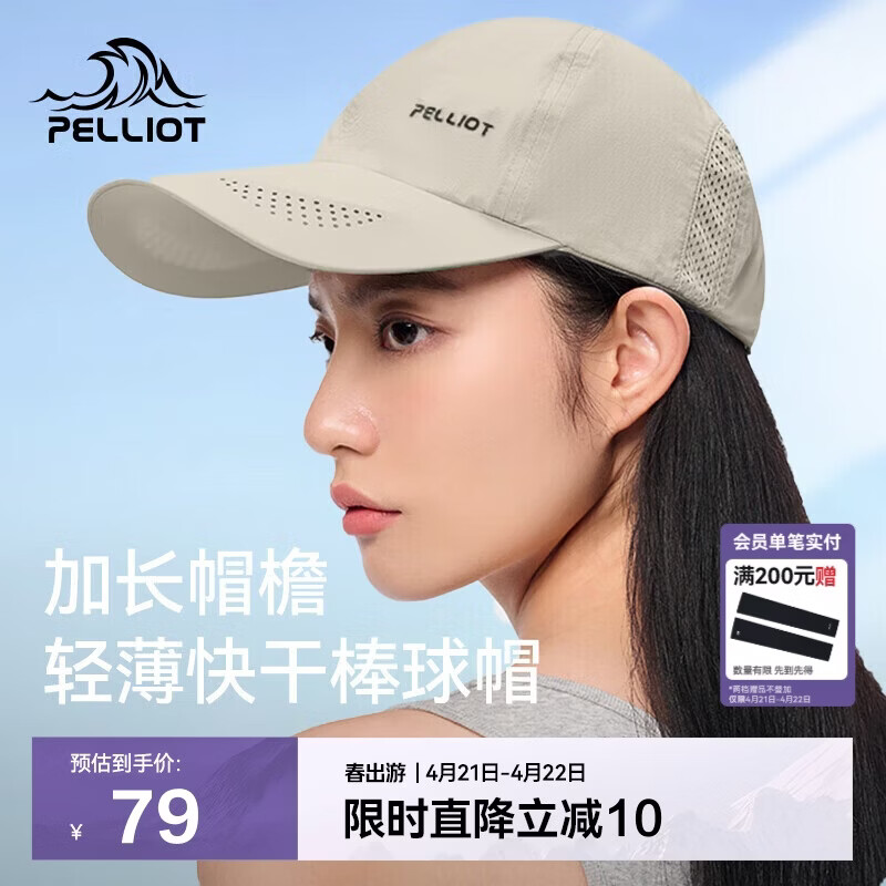 伯希和（Pelliot）户外防晒遮阳帽夏季登山帽透气棒球帽休闲鸭舌帽165034018卡其色