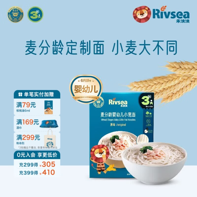 禾泱泱婴幼儿面条营养辅食面条 无添加食用盐白砂糖 6个月以上儿童面条 3阶加拿大小麦加锌小宽面原味180g