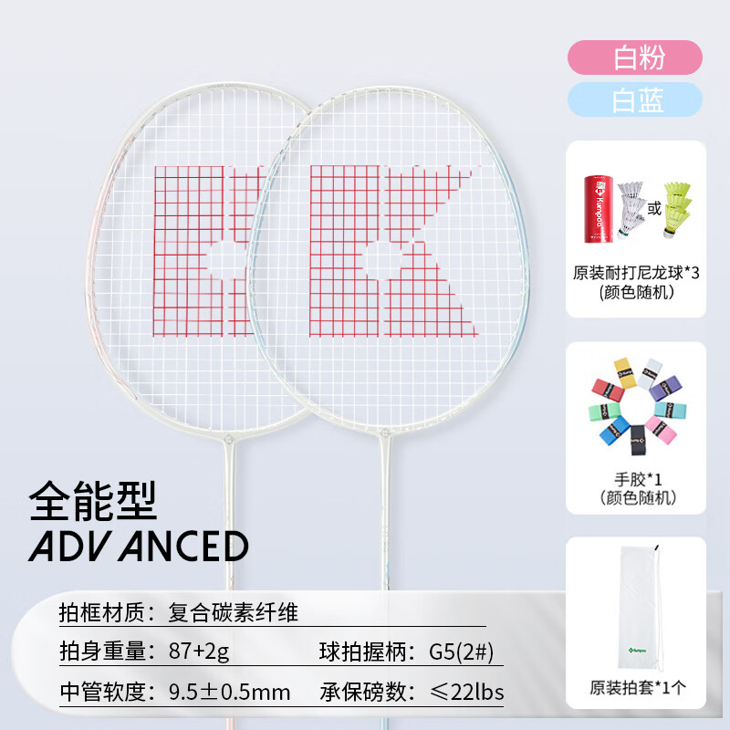 薰风（KUMPOO）2025新款羽毛球拍碳素纤维超轻耐打专业比赛全能型单拍熏风LQ-89 对拍 白蓝+白粉 成品拍