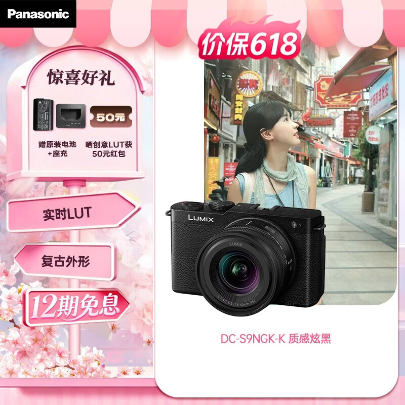 松下S9（18-40mm F4.5-6.3）套机 （Panasonic）全画幅微单 实时Lut 滤镜直出 连接app极速分享-炫黑