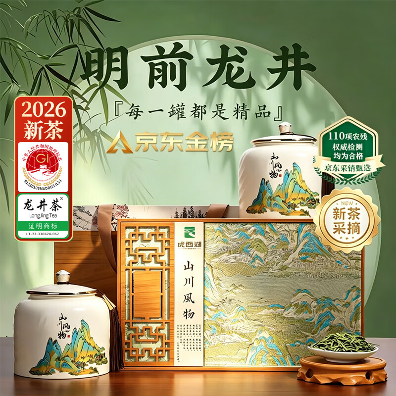 成西湖龙井绿茶特级250g206新茶明前头采 仅205元 礼盒装高端送父亲节礼物 成西湖龙井绿茶特级250g206新茶明前头采 仅205元 礼盒装高端送父亲节礼物